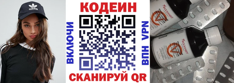 Кодеиновый сироп Lean Purple Drank  ОМГ ОМГ зеркало  Ставрополь 